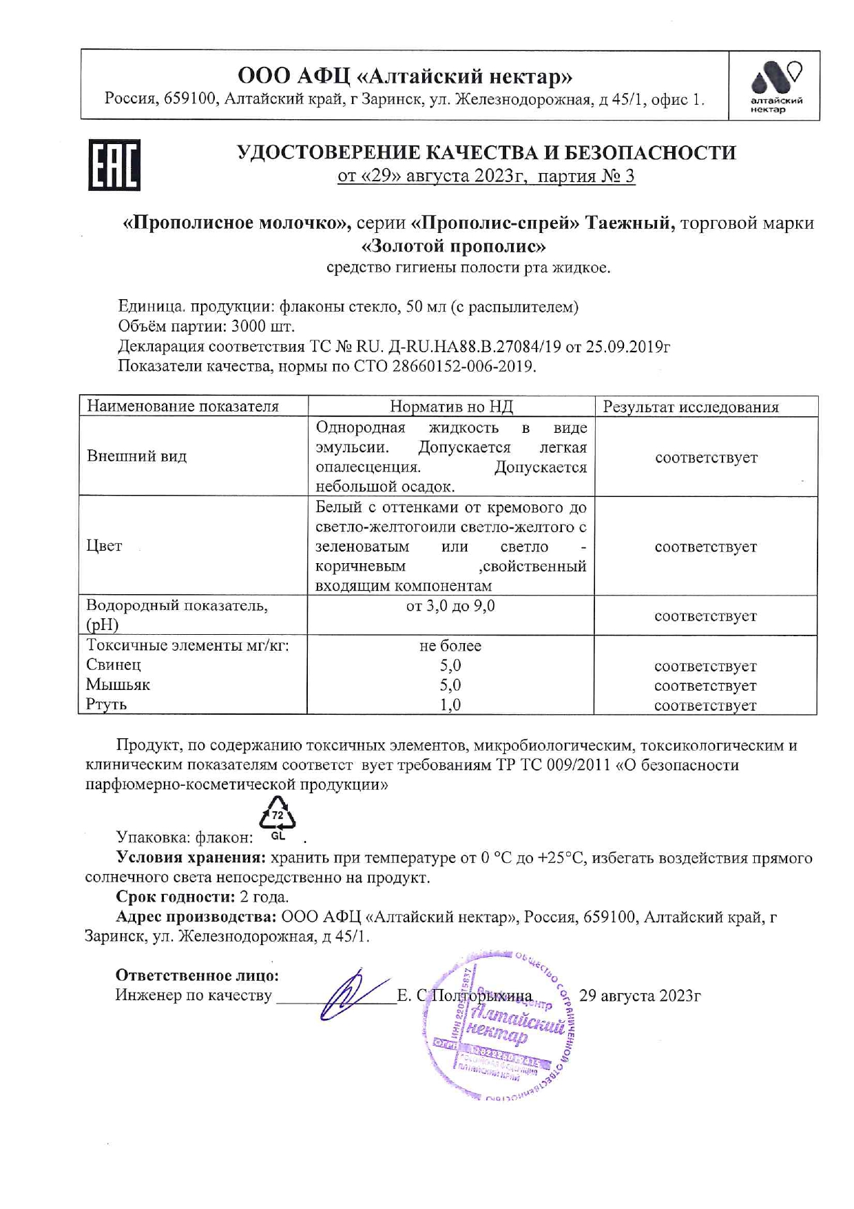 Паспорт №082023